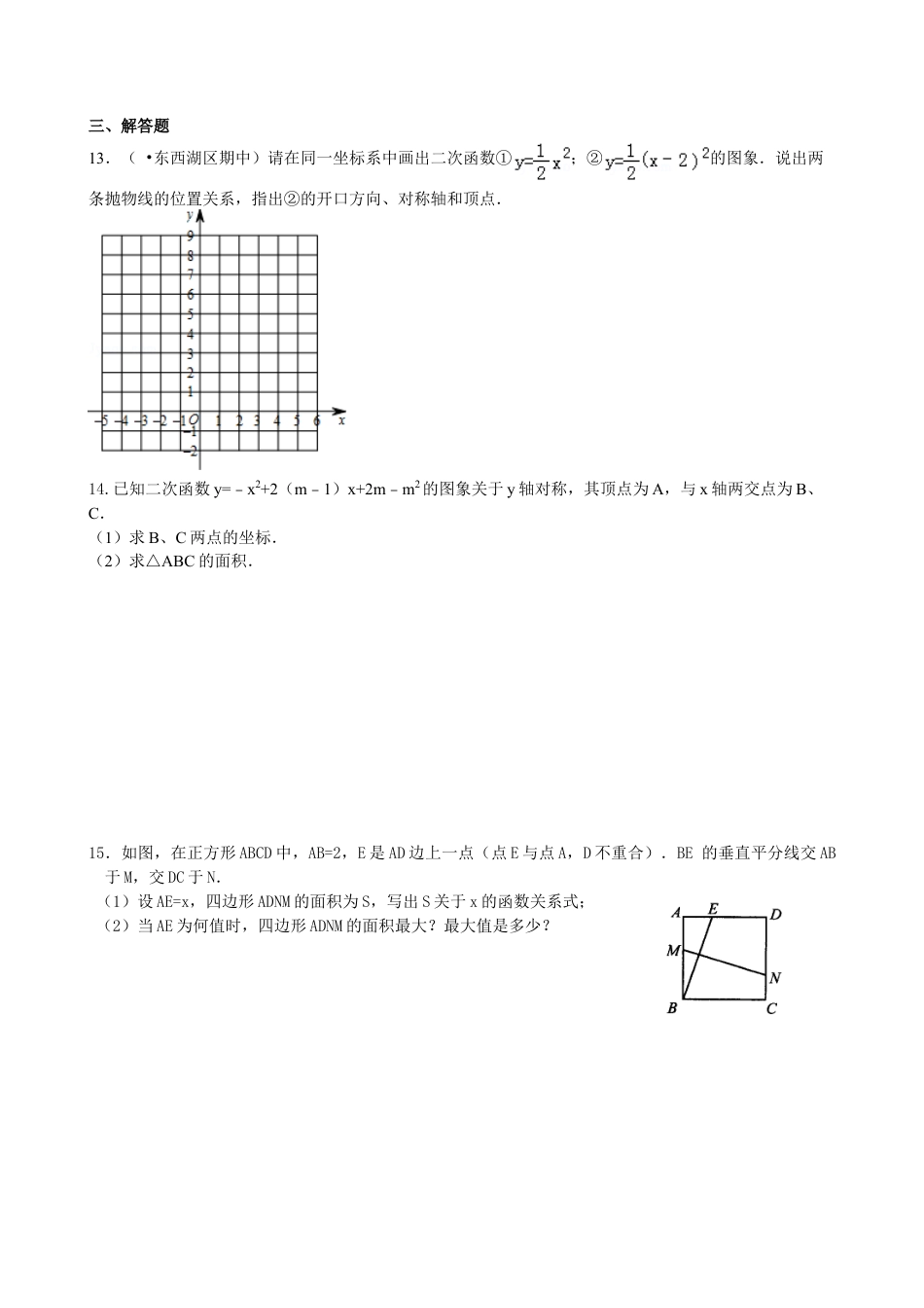 二次函数y=a（x-h)2+k(a≠0)的图象与性质—巩固练习（提高）-初中数学九年级下册（华东师大版）.doc_第2页