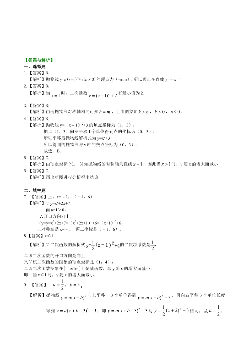 二次函数y=a（x-h)2+k(a≠0)的图象与性质—巩固练习（提高）-初中数学九年级下册（华东师大版）.doc_第3页