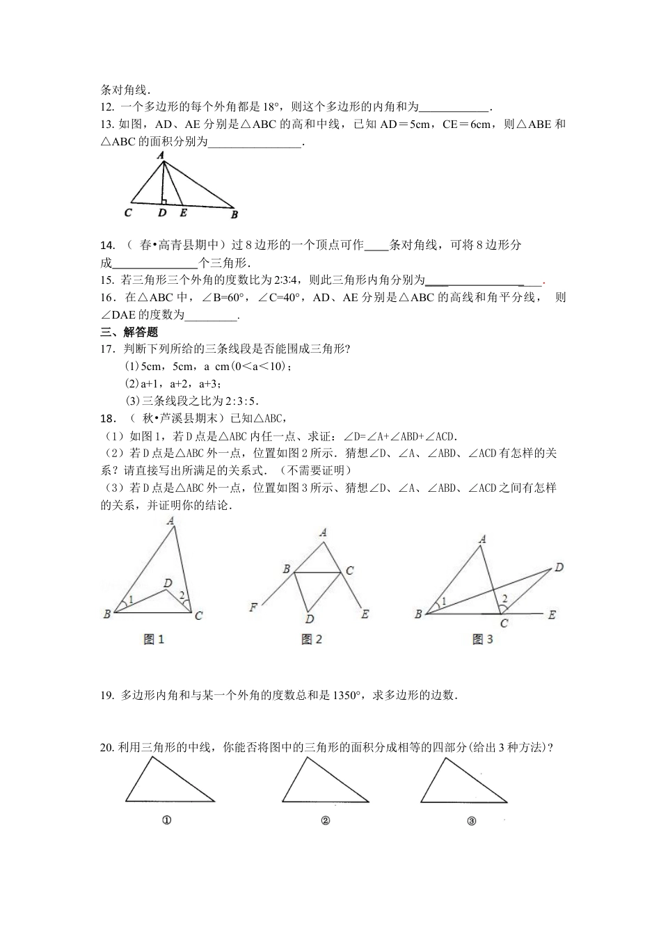 《多边形》全章复习与巩固—巩固练习（基础）-初中数学七年级下册（华东师大版）.doc_第2页