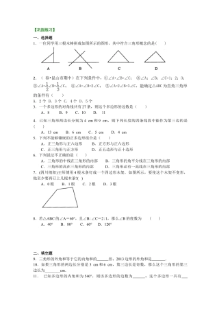 《多边形》全章复习与巩固—巩固练习（基础）-初中数学七年级下册（华东师大版）.doc