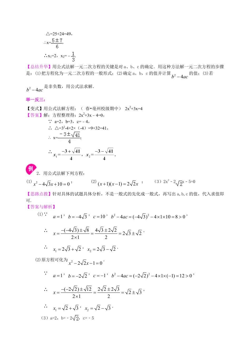 《一元二次方程的解法（三）--公式法，因式分解法》—知识讲解（基础）-初中数学九年级上册（华东师大版）.doc_第3页