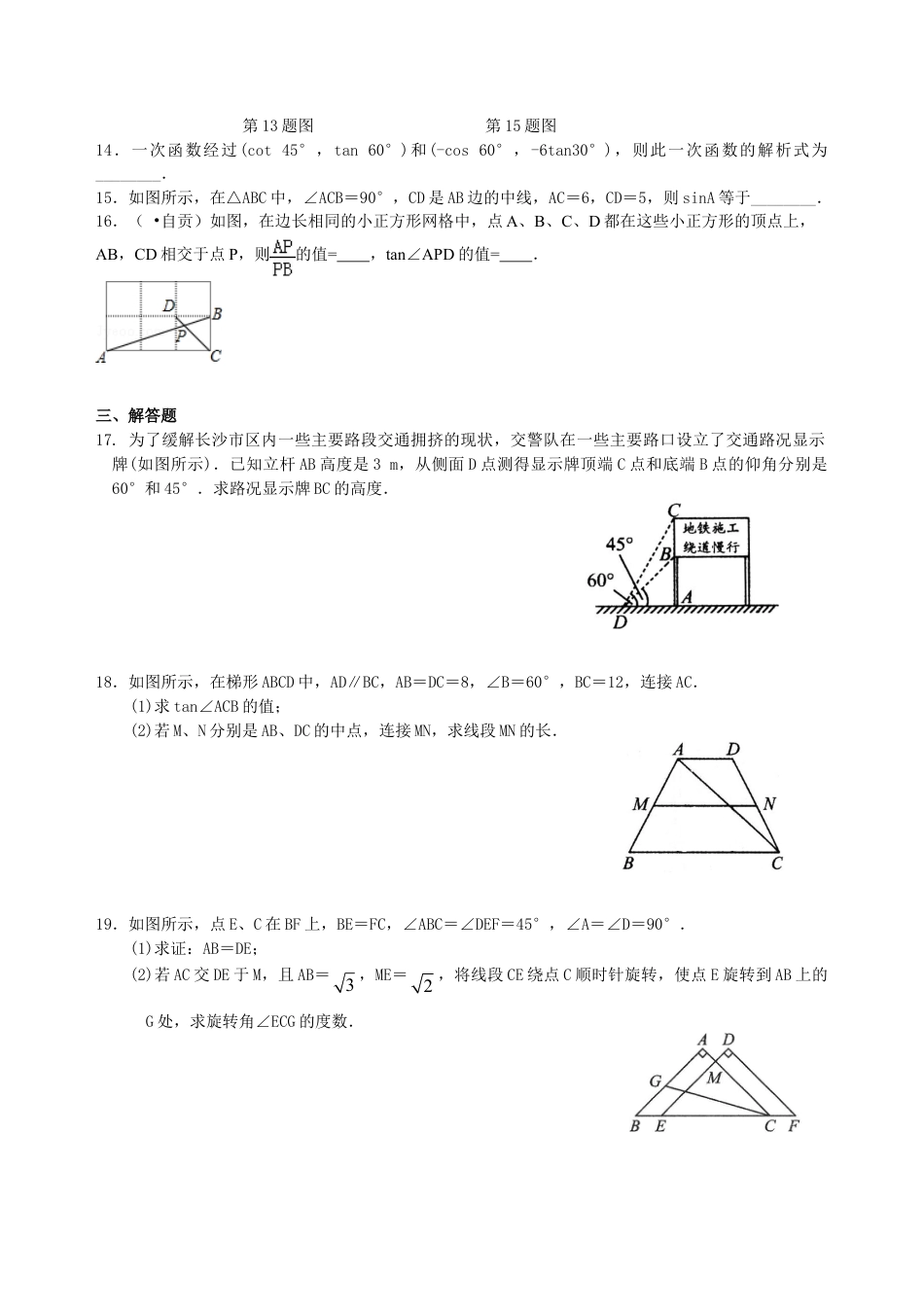 《解直角三角形》全章复习与巩固（基础） 巩固练习-初中数学九年级上册（华东师大版）.doc_第3页