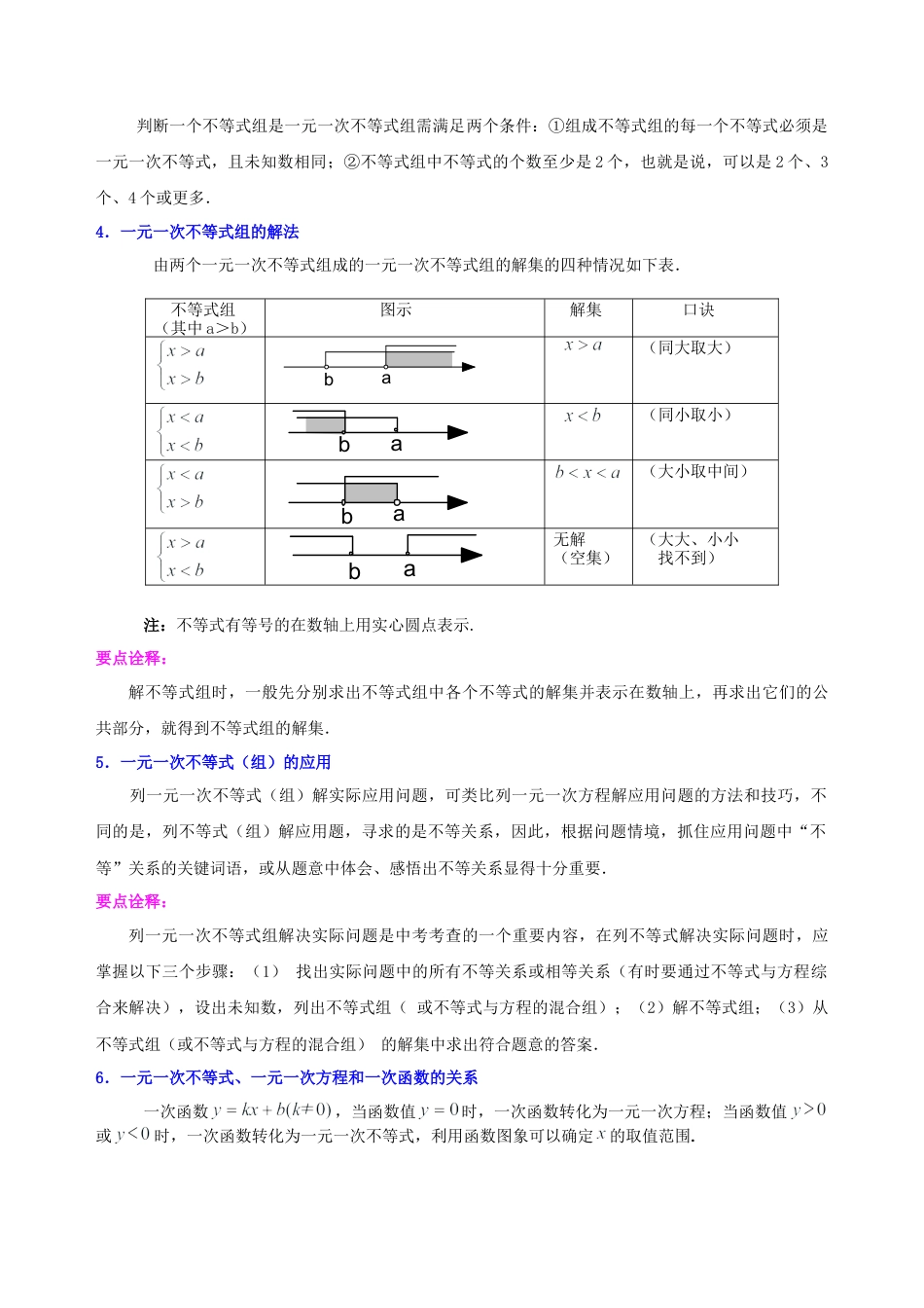 中考总复习：一元一次不等式（组）--知识讲解（华东师大版）.doc_第3页