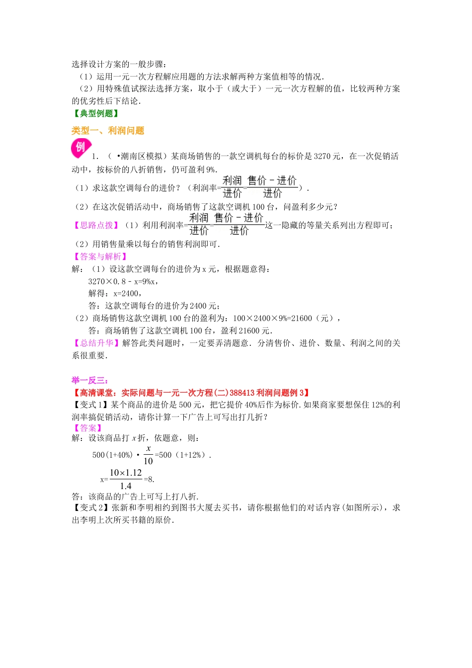 实际问题与一元一次方程（二）（基础）知识讲解-初中数学七年级下册（华东师大版）.doc_第2页