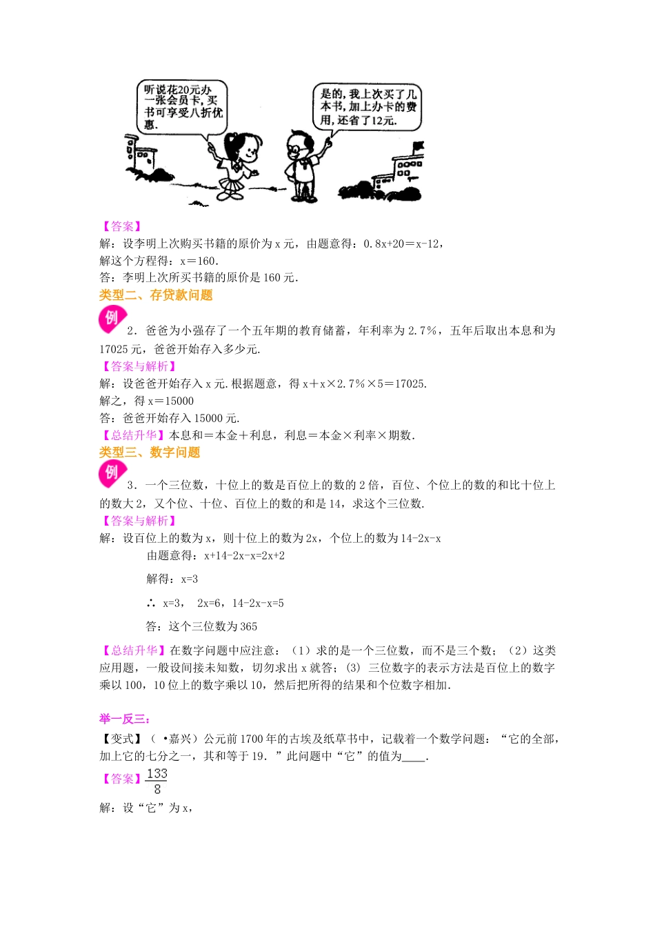 实际问题与一元一次方程（二）（基础）知识讲解-初中数学七年级下册（华东师大版）.doc_第3页