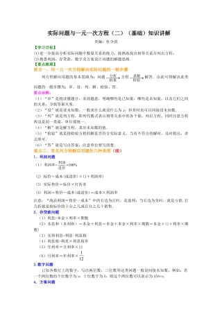 实际问题与一元一次方程（二）（基础）知识讲解-初中数学七年级下册（华东师大版）.doc
