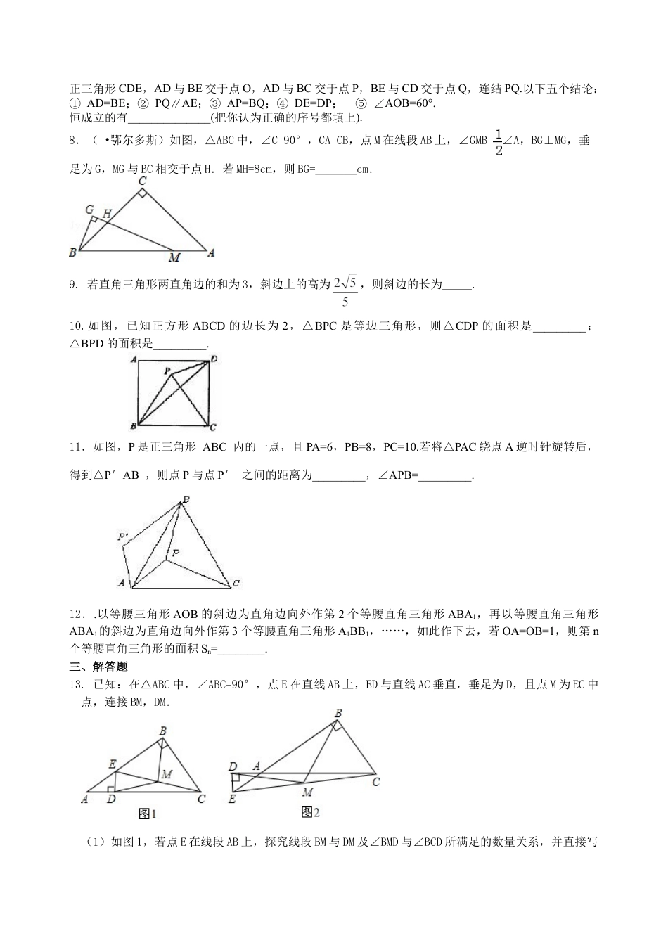 中考总复习：特殊三角形--巩固练习（提高）（华东师大版）.doc_第2页