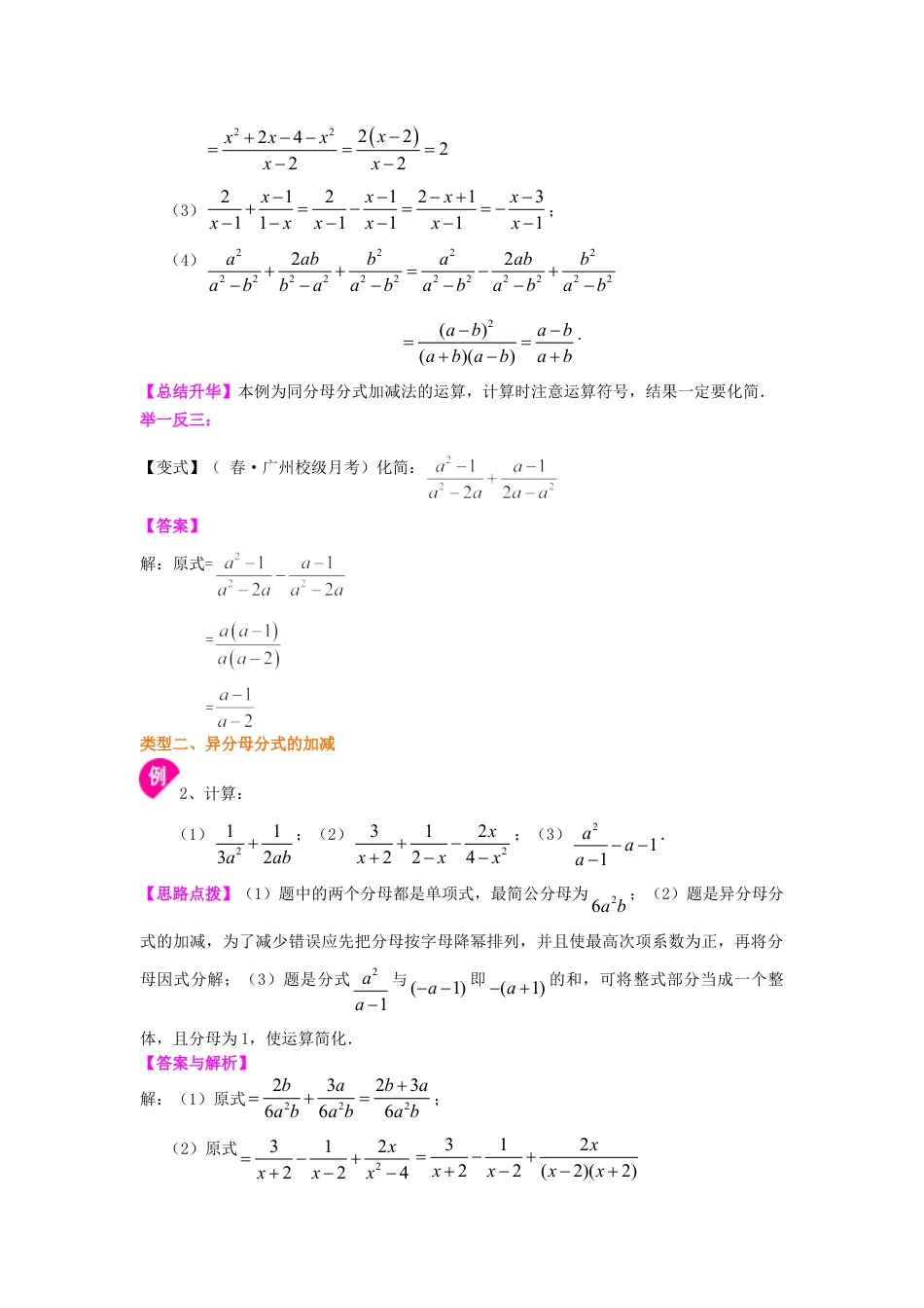 分式的加减（基础）知识讲解-初中数学八年级下册（华东师大版）.doc_第2页