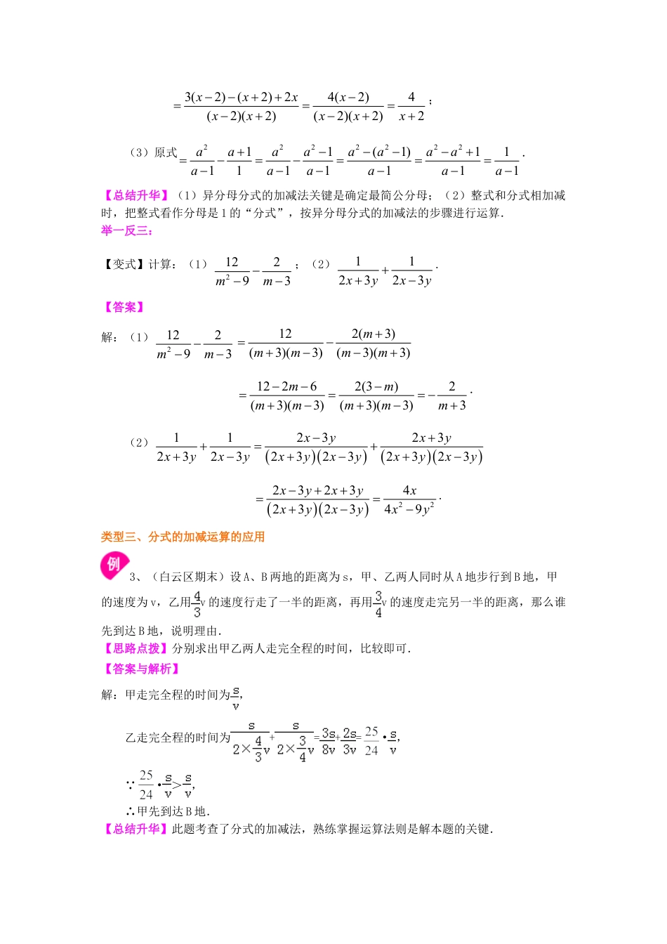 分式的加减（基础）知识讲解-初中数学八年级下册（华东师大版）.doc_第3页