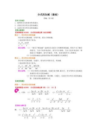 分式的加减（基础）知识讲解-初中数学八年级下册（华东师大版）.doc