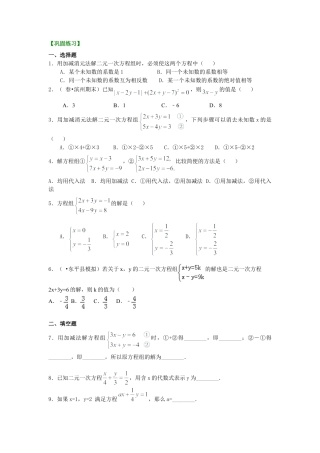 二元一次方程组解法（一）--加减法(基础)巩固练习-初中数学七年级下册（华东师大版）.doc