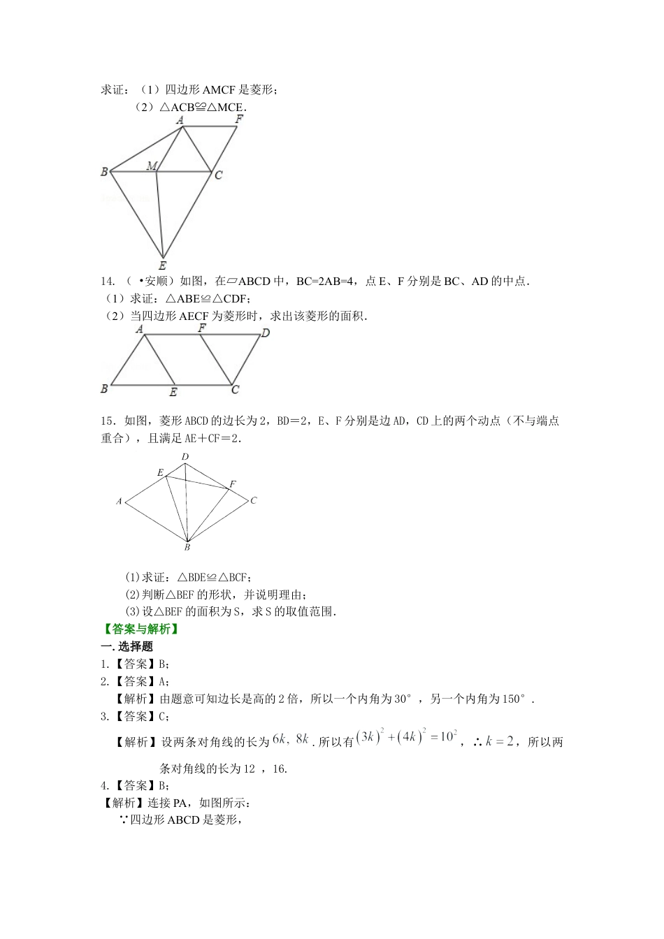 46.菱形（提高）巩固练习-初中数学八年级下册（华东师大版）.doc_第3页