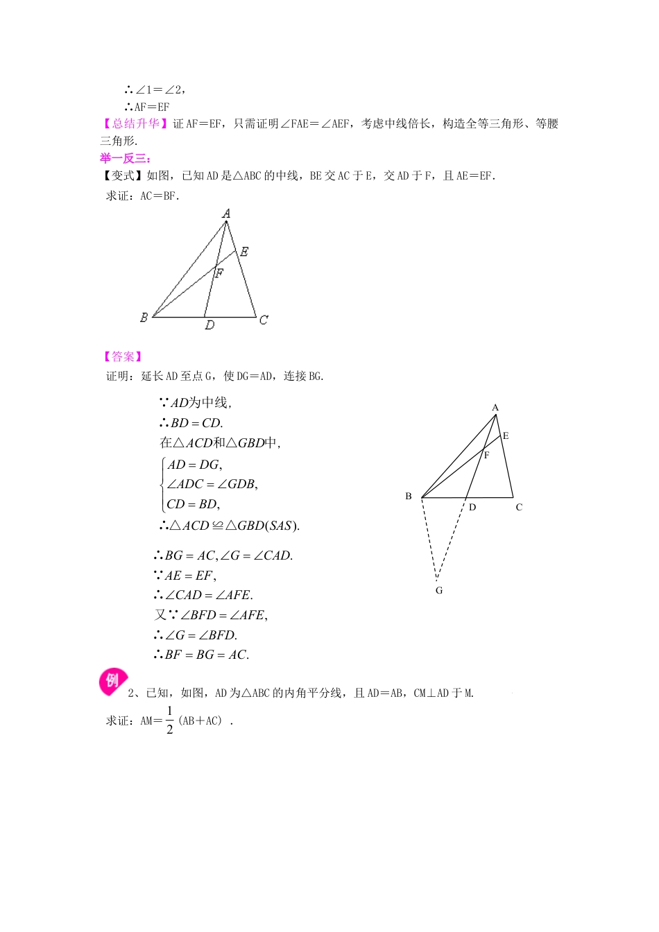 等腰三角形的判定  知识讲解 (提高）-初中数学八年级上册（华东师大版）.doc_第2页