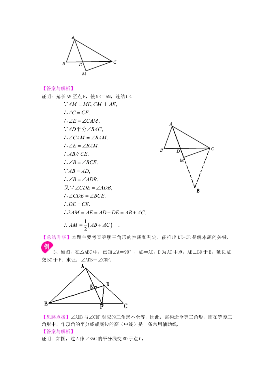 等腰三角形的判定  知识讲解 (提高）-初中数学八年级上册（华东师大版）.doc_第3页