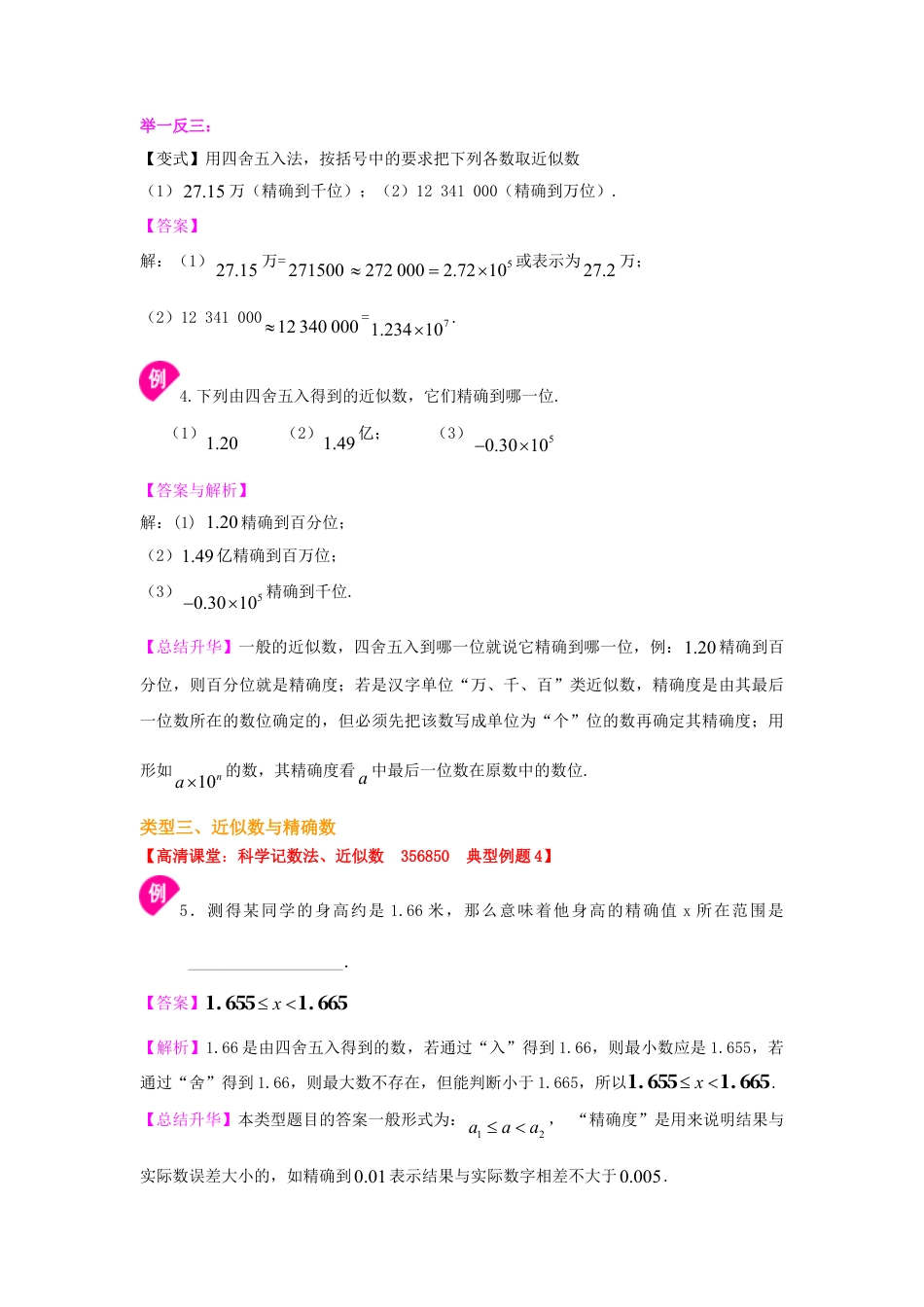 科学记数法与近似数  知识讲解-初中数学七年级上册（华东师大版）.doc_第3页