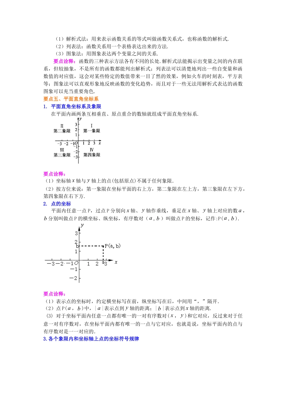 函数与函数的图象 知识讲解-初中数学八年级下册（华东师大版）.doc_第2页