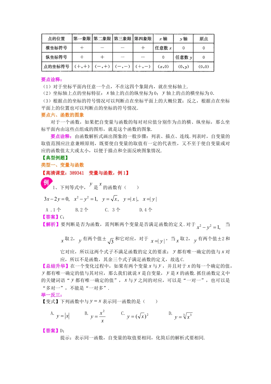 函数与函数的图象 知识讲解-初中数学八年级下册（华东师大版）.doc_第3页