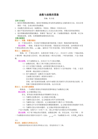 函数与函数的图象 知识讲解-初中数学八年级下册（华东师大版）.doc