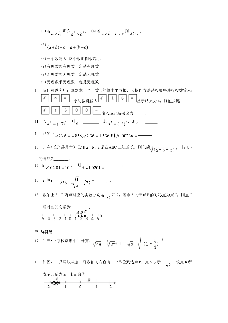 《数的开方》全章复习与巩固--巩固练习（提高）-初中数学八年级上册（华东师大版）.doc_第2页