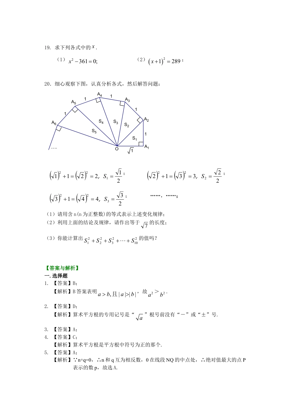 《数的开方》全章复习与巩固--巩固练习（提高）-初中数学八年级上册（华东师大版）.doc_第3页