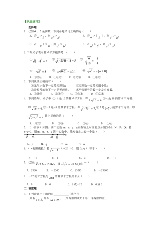《数的开方》全章复习与巩固--巩固练习（提高）-初中数学八年级上册（华东师大版）.doc
