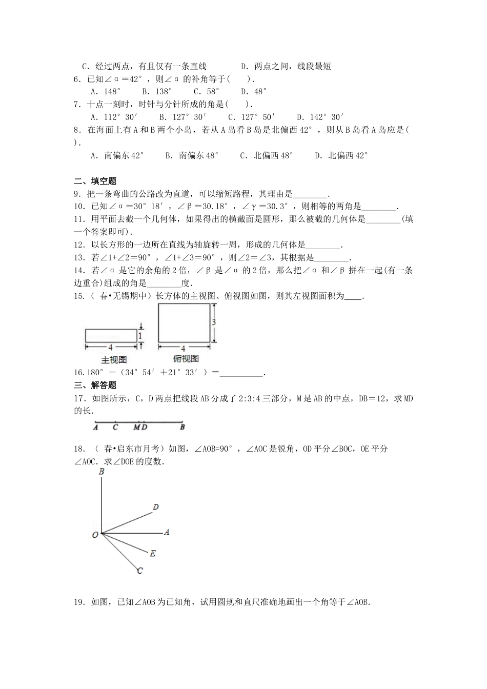 《图形的初步认识》全章复习与巩固（基础）巩固练习-初中数学七年级上册（华东师大版）.doc_第2页