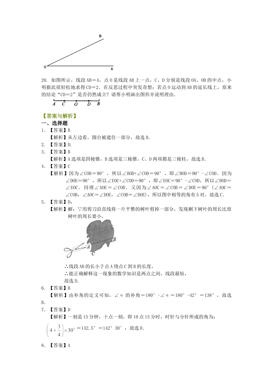 《图形的初步认识》全章复习与巩固（基础）巩固练习-初中数学七年级上册（华东师大版）.doc_第3页