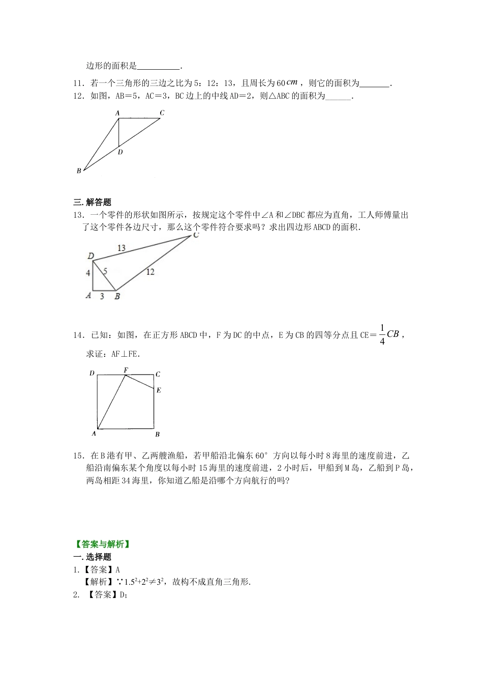 直角三角形的判定及反证法（基础）巩固练习-初中数学八年级上册（华东师大版）.doc_第2页