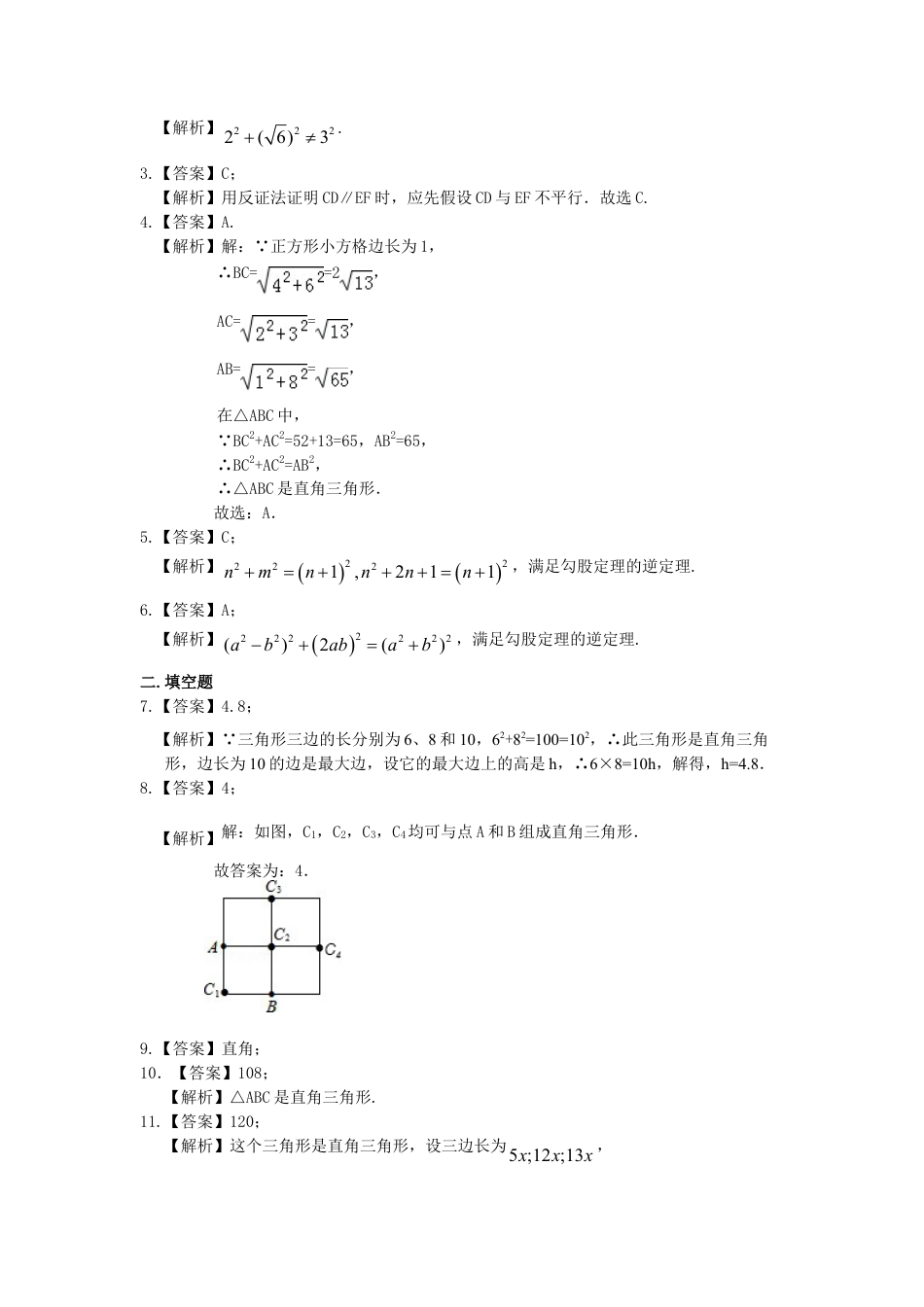直角三角形的判定及反证法（基础）巩固练习-初中数学八年级上册（华东师大版）.doc_第3页