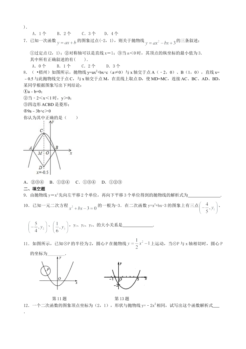 《二次函数》全章复习与巩固—巩固练习（提高）-初中数学九年级下册（华东师大版）.doc_第2页
