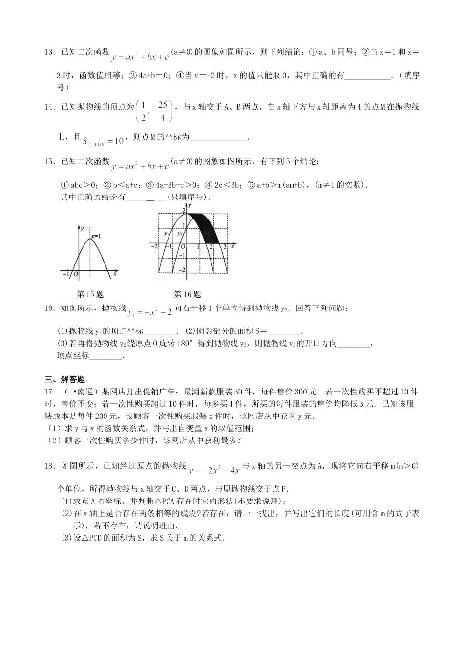 《二次函数》全章复习与巩固—巩固练习（提高）-初中数学九年级下册（华东师大版）.doc_第3页