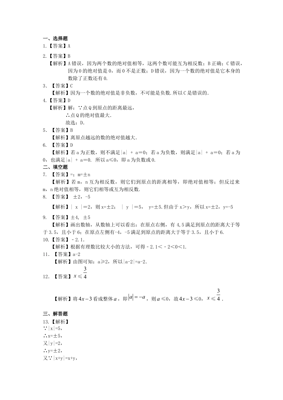 绝对值及有理数的大小比较（基础）巩固练习-初中数学七年级上册（华东师大版）.doc_第2页