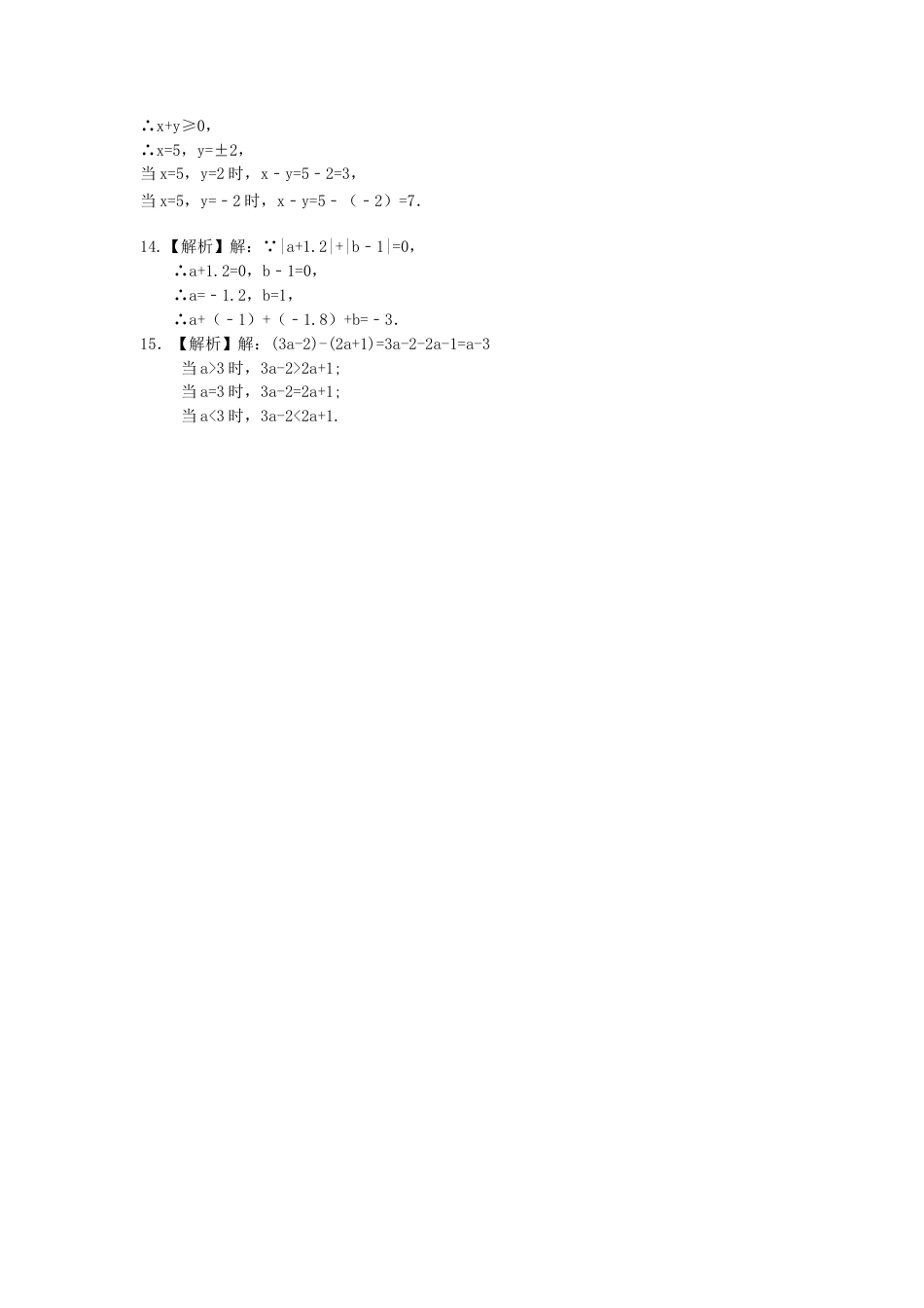 绝对值及有理数的大小比较（基础）巩固练习-初中数学七年级上册（华东师大版）.doc_第3页