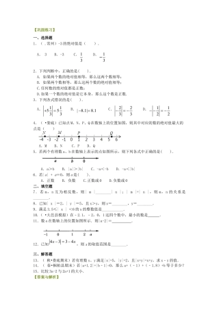 绝对值及有理数的大小比较（基础）巩固练习-初中数学七年级上册（华东师大版）.doc