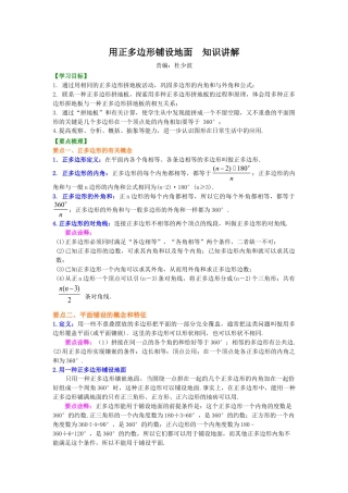 用正多边形铺设地面—知识讲解-初中数学七年级下册（华东师大版）.doc