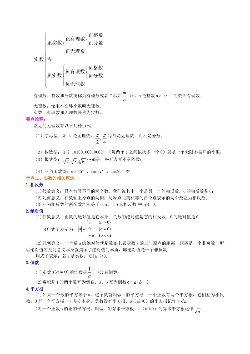 中考总复习：实数--知识讲解（提高） （华东师大版）.doc_第2页
