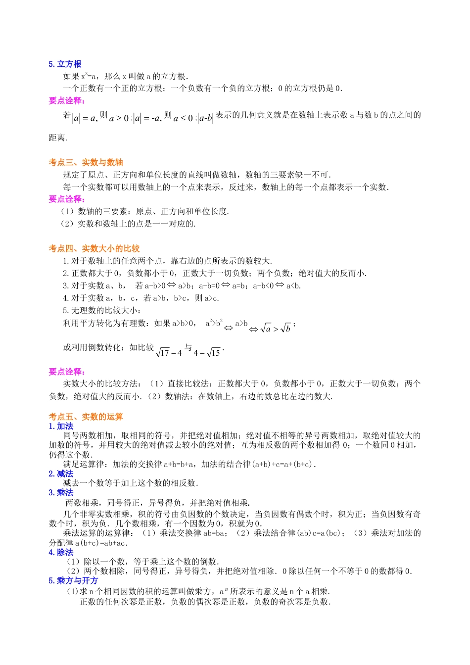 中考总复习：实数--知识讲解（提高） （华东师大版）.doc_第3页