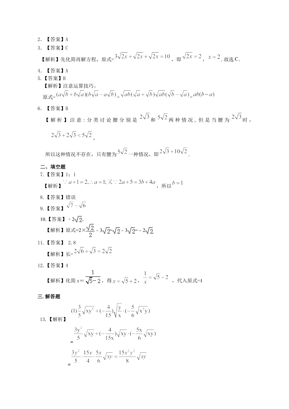 二次根式的加减（提高）巩固练习-初中数学九年级上册（华东师大版）.doc_第3页