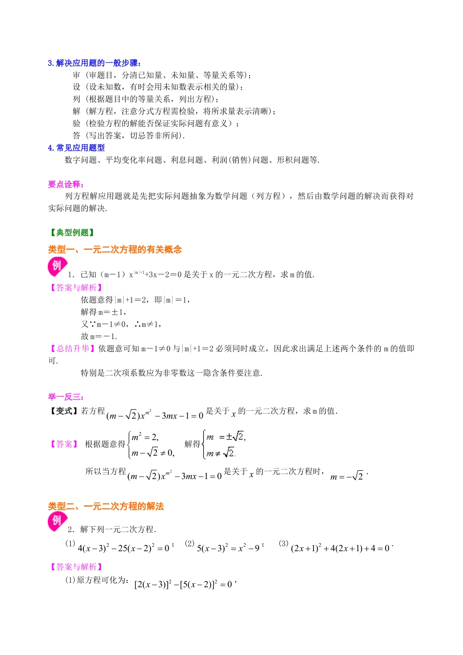 《一元二次方程》全章复习与巩固—知识讲解（提高）-初中数学九年级上册（华东师大版）.doc_第3页