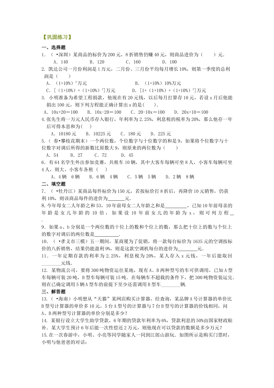 实际问题与一元一次方程（二）（基础）巩固练习-初中数学七年级下册（华东师大版）.doc_第1页