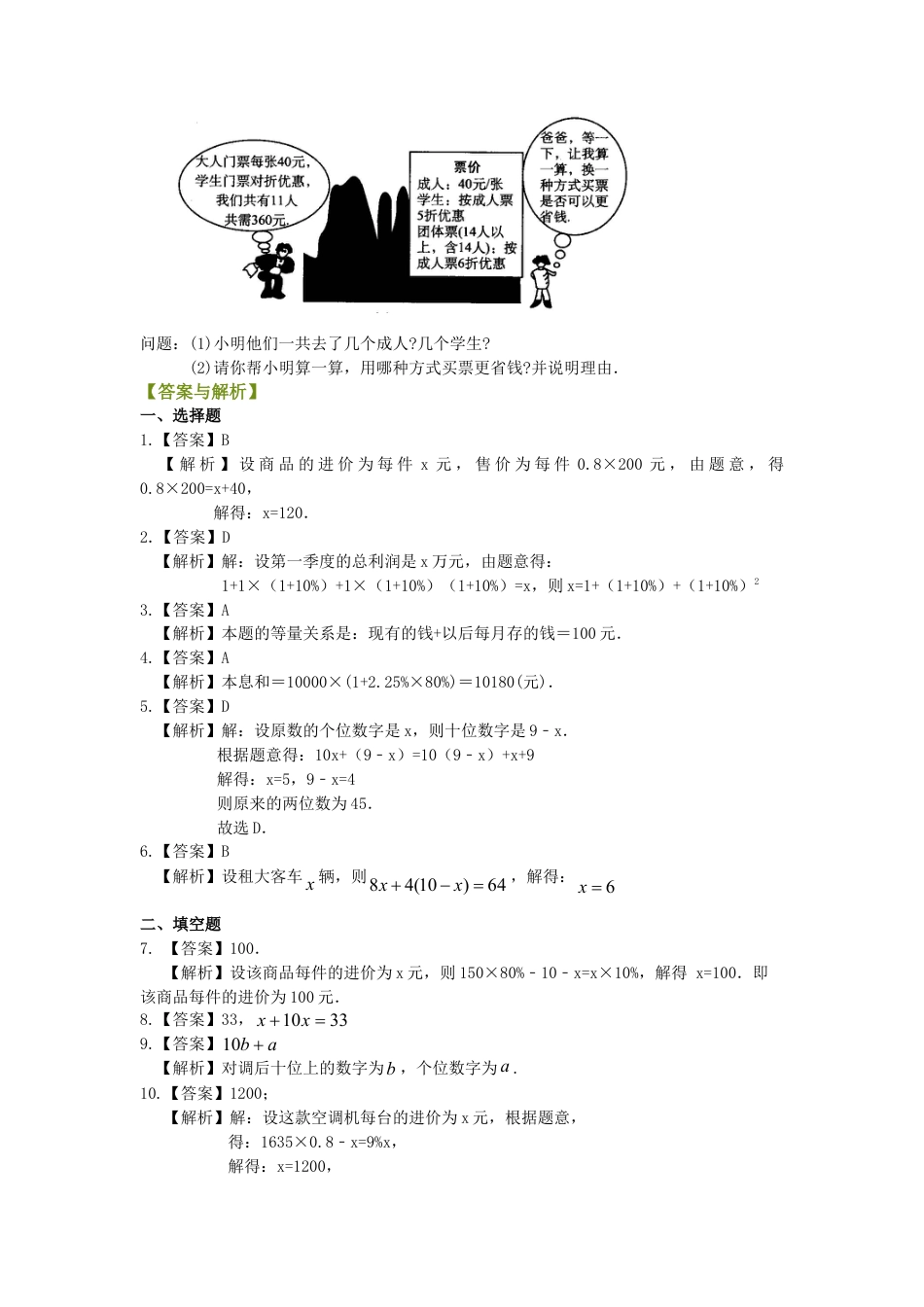 实际问题与一元一次方程（二）（基础）巩固练习-初中数学七年级下册（华东师大版）.doc_第2页