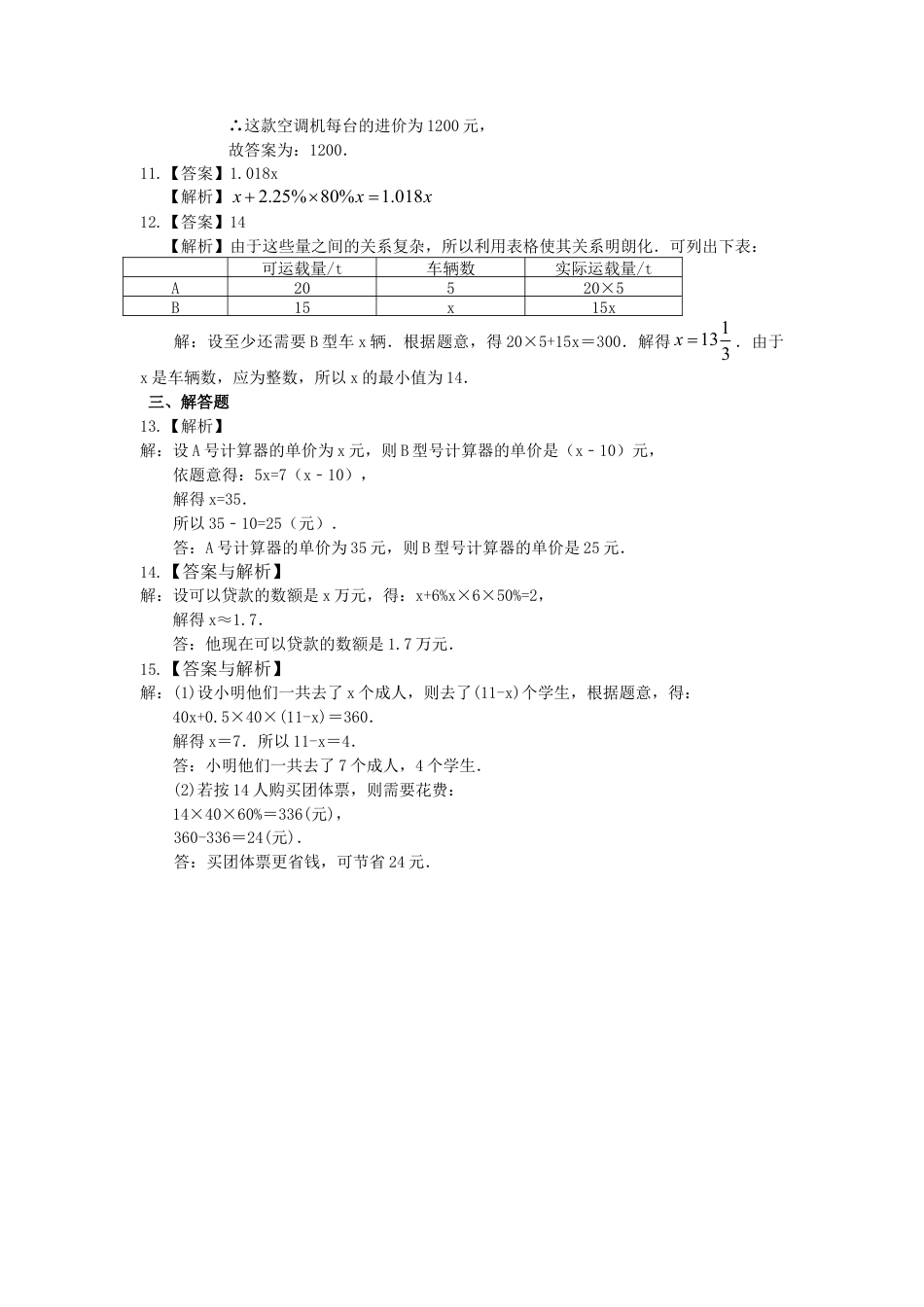 实际问题与一元一次方程（二）（基础）巩固练习-初中数学七年级下册（华东师大版）.doc_第3页