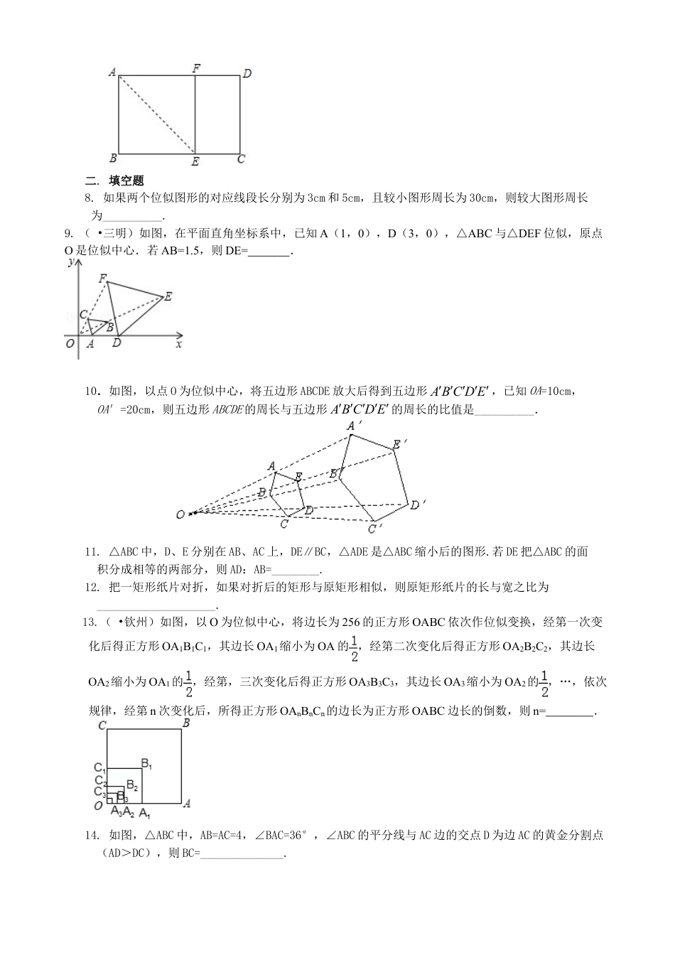 图形的位似--巩固练习 -初中数学九年级上册（华东师大版）.doc_第2页