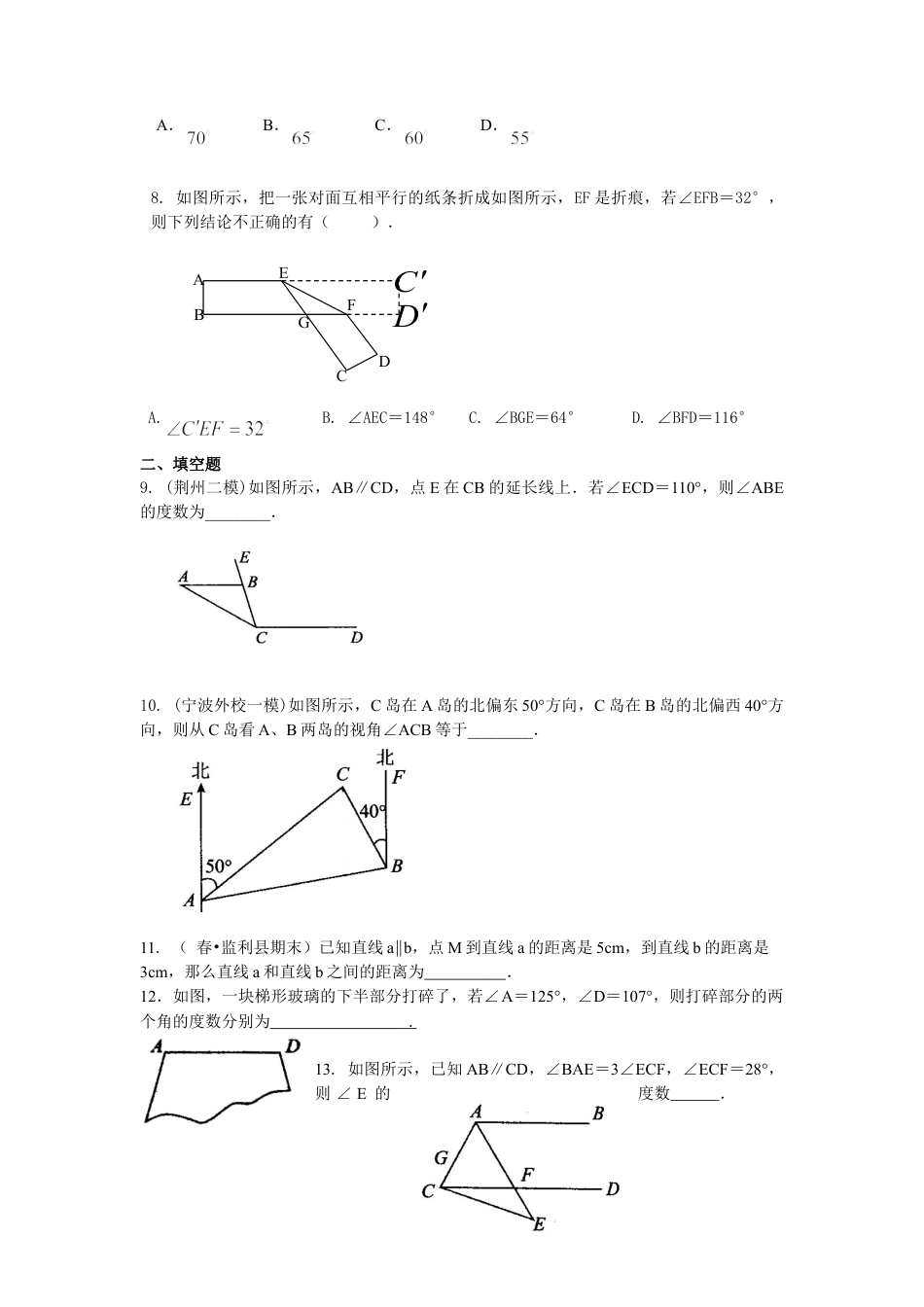 《相交线与平行线》全章复习与巩固(提高)巩固练习-初中数学七年级上册（华东师大版）.doc_第2页