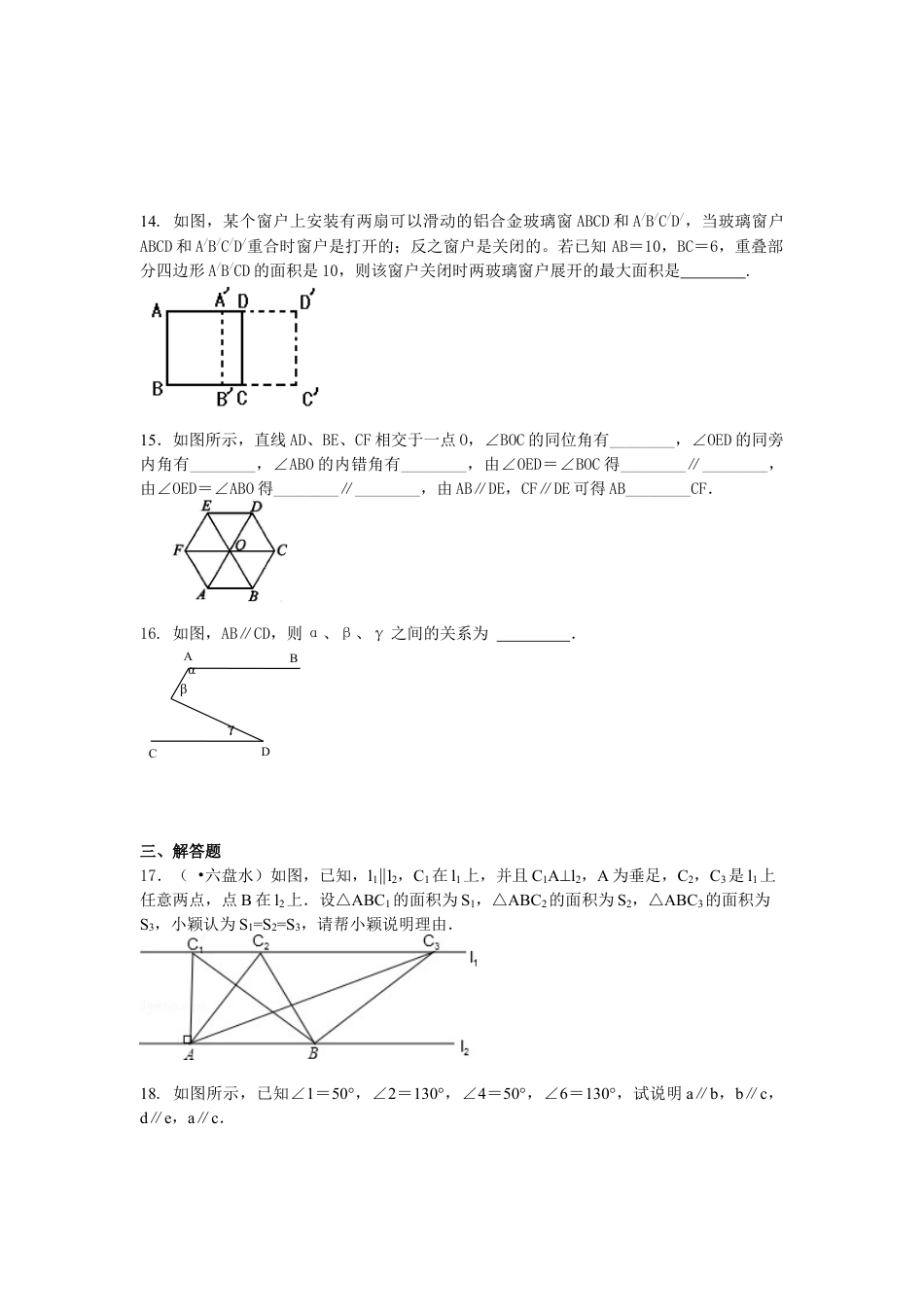 《相交线与平行线》全章复习与巩固(提高)巩固练习-初中数学七年级上册（华东师大版）.doc_第3页