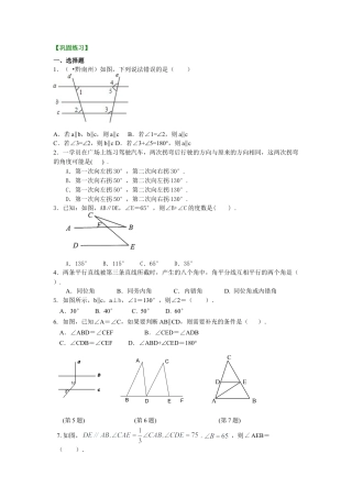 《相交线与平行线》全章复习与巩固(提高)巩固练习-初中数学七年级上册（华东师大版）.doc
