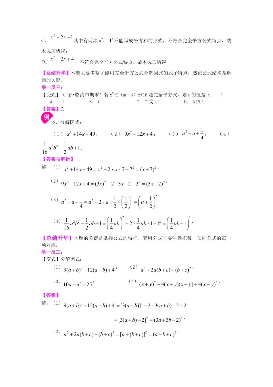 完全平方公式（基础）知识讲解-初中数学八年级上册（华东师大版）.doc_第2页