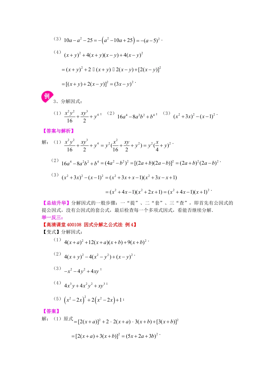 完全平方公式（基础）知识讲解-初中数学八年级上册（华东师大版）.doc_第3页