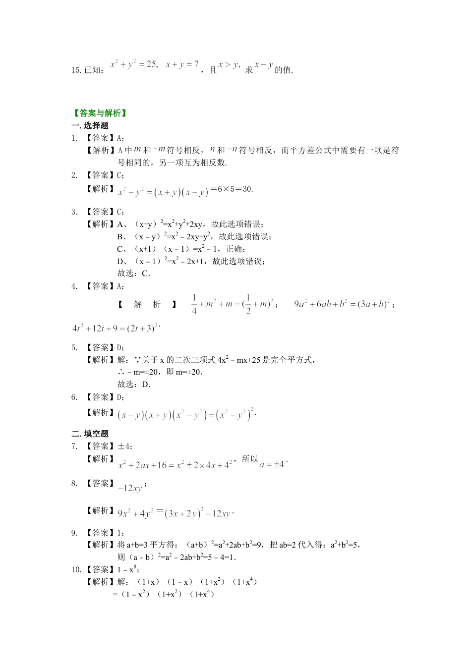乘法公式（基础）巩固练习-初中数学八年级上册（华东师大版）.doc_第2页