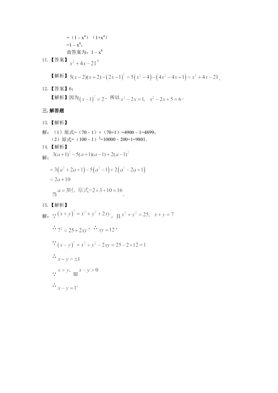 乘法公式（基础）巩固练习-初中数学八年级上册（华东师大版）.doc_第3页